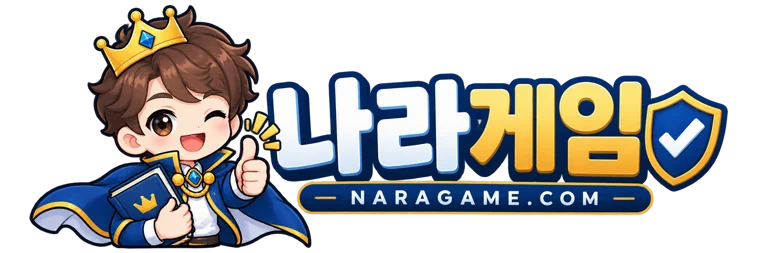 나라게임 홈